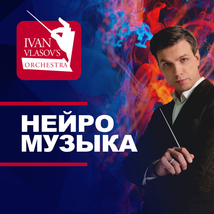 НейроМузыка