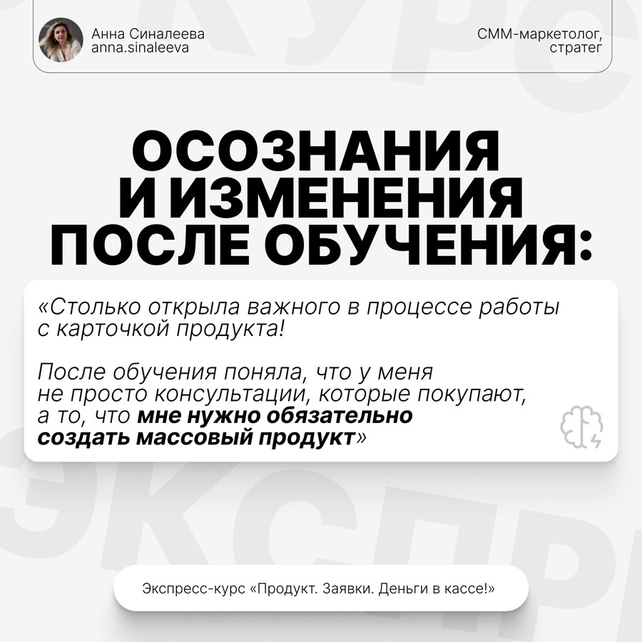 Отзыв ученицы интенсива