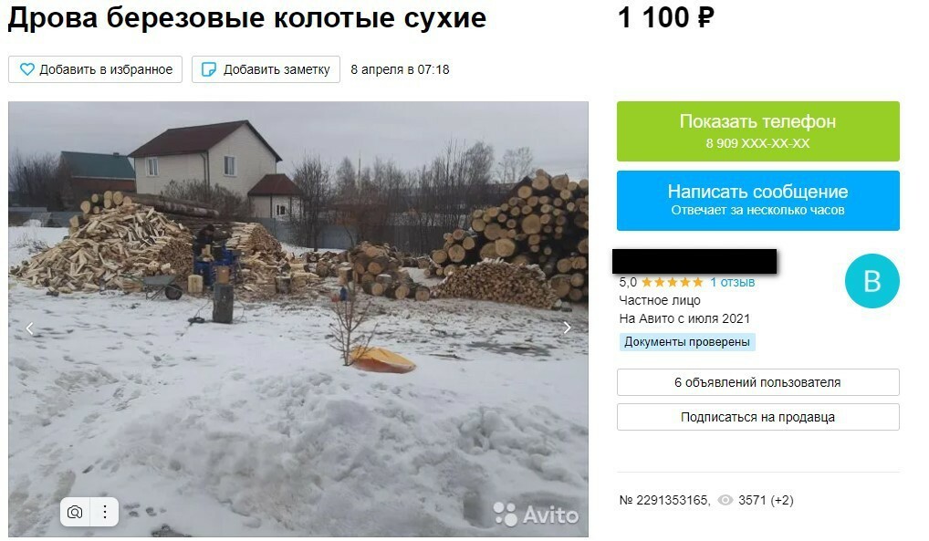 Объявление о продаже дров для дачи