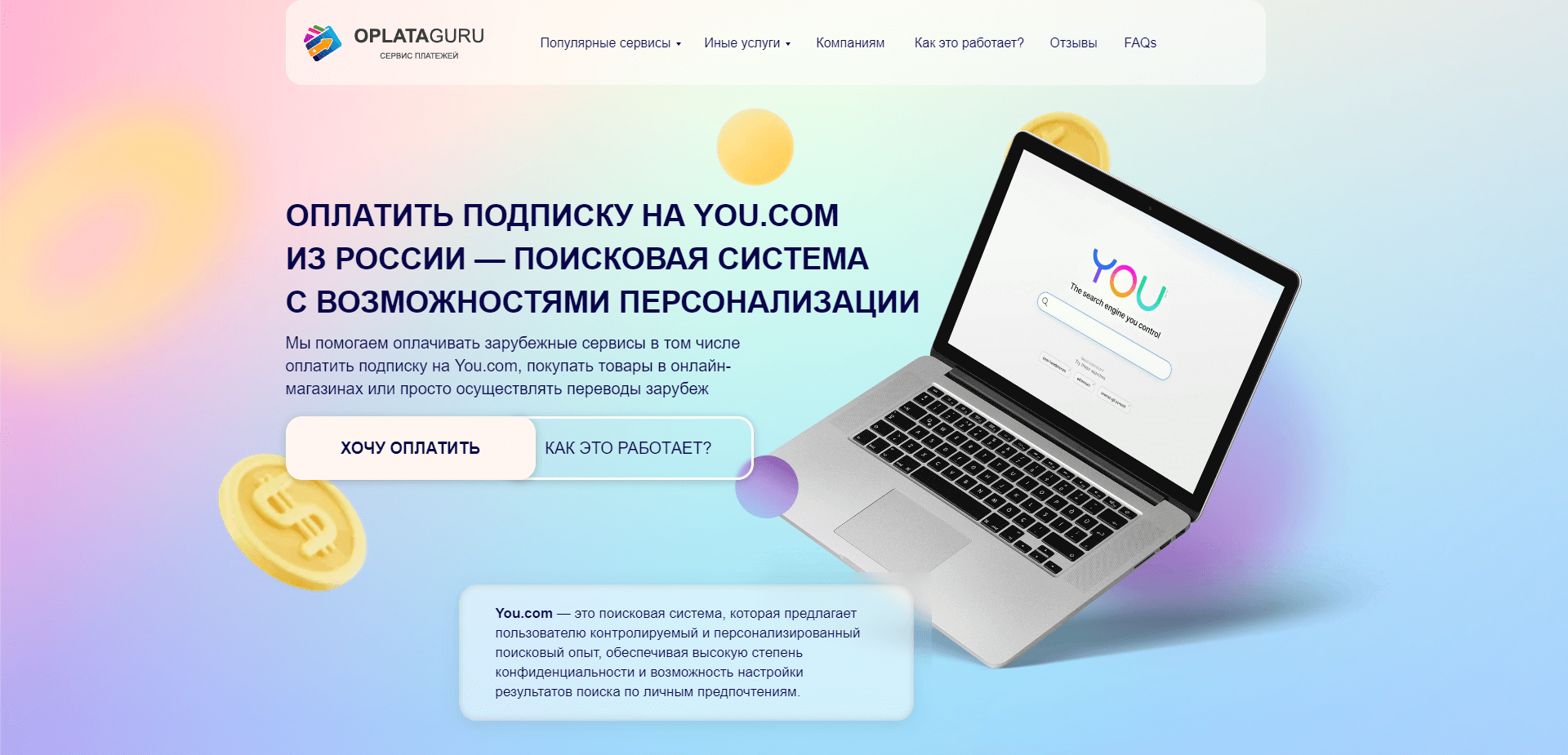 Оплатить подписку на You.com из России — Поисковая система с возможностями  персонализации