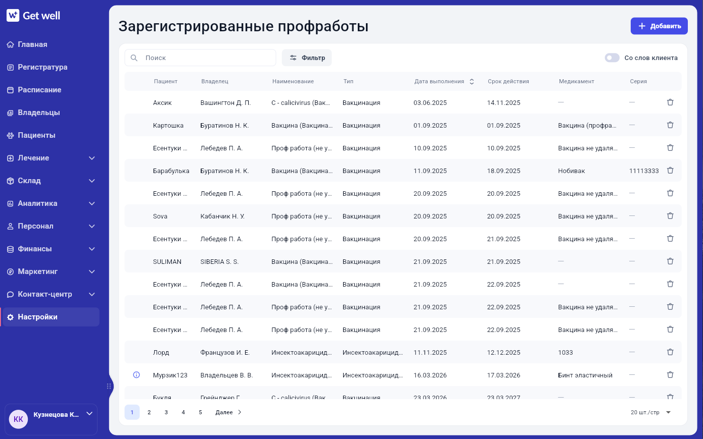 Список зарегистрированных профилактических работ в Get Well
