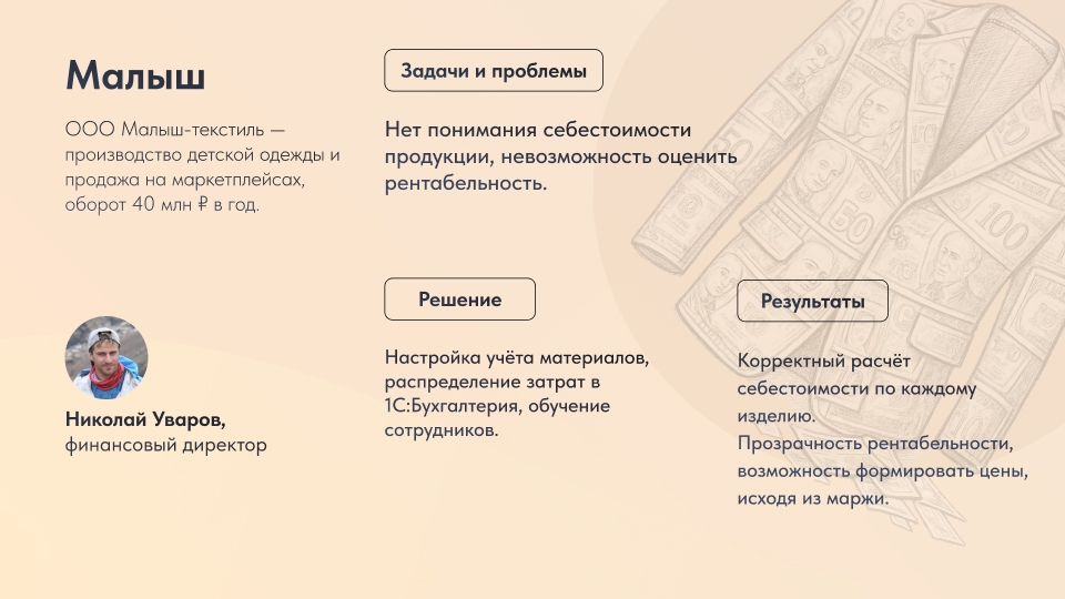 кейс автоматизации швейного производства