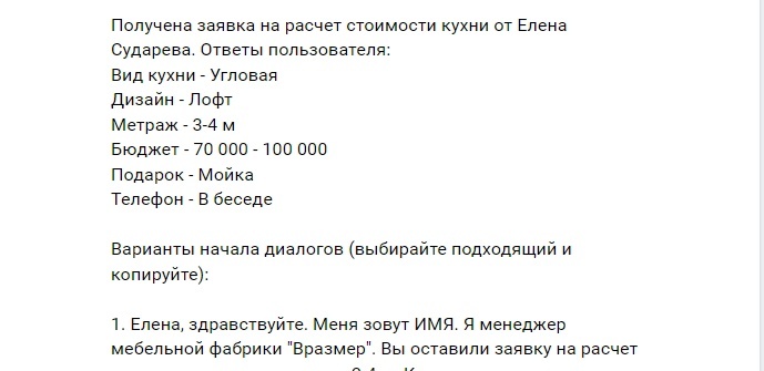 Как производителю мебели зайти в ВК с нуля и за 2 недели получить 250 подписчиков, 58 заявок по 91 рублю, 1 подписанный договор и несколько в планах?, изображение №20