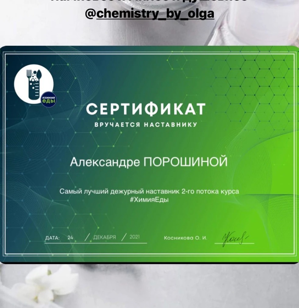 Химия еды — Лучший дежурный наставник потока
