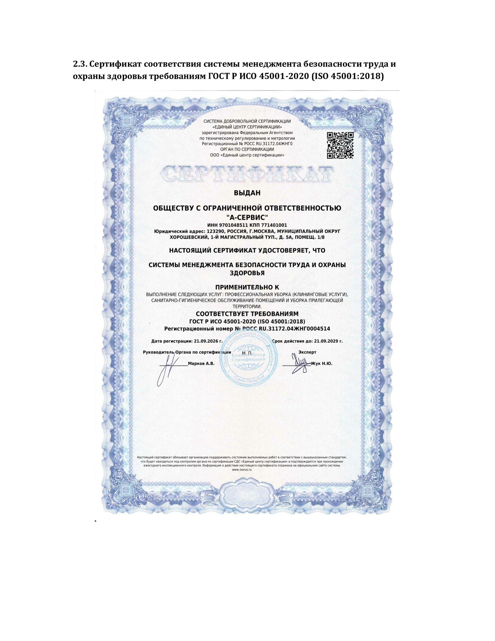 Сертификат ISO 9001