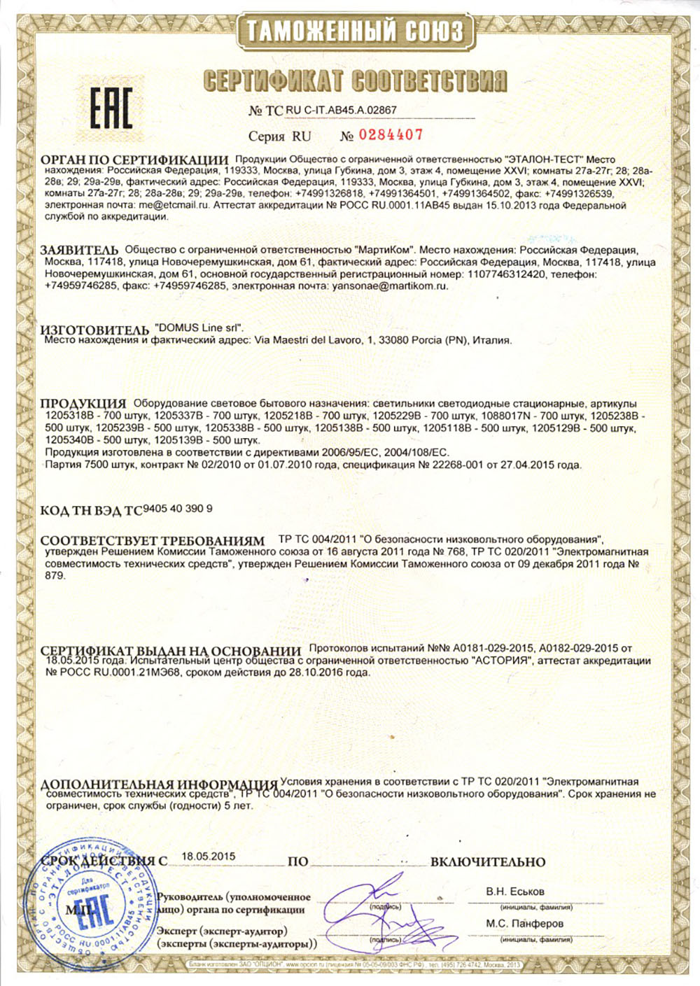 Сертификат