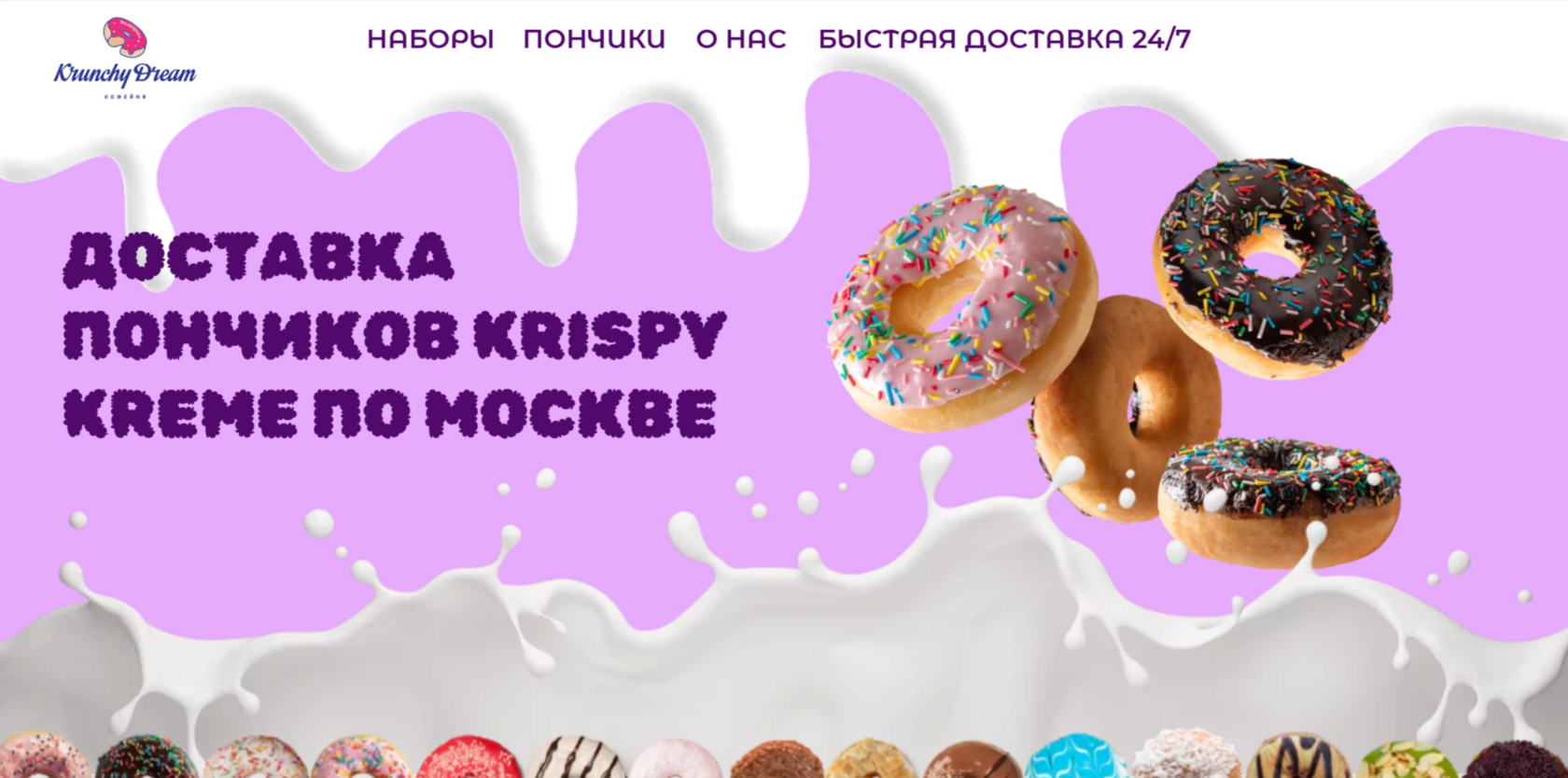 Пончики Krispy Kreme Москва