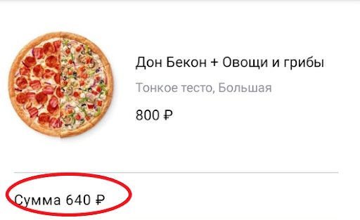 Скидка на пиццу>
						<meta itemprop=