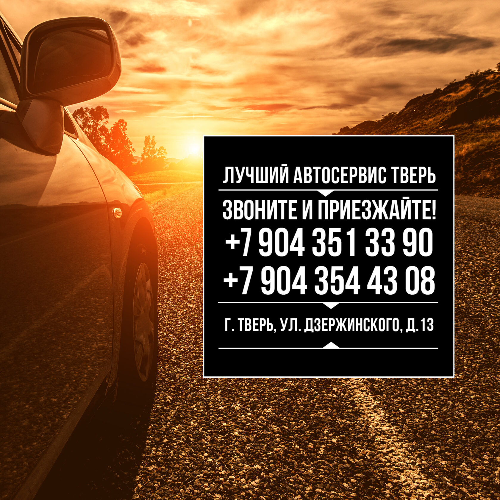 Лучший Автосервис Тверь