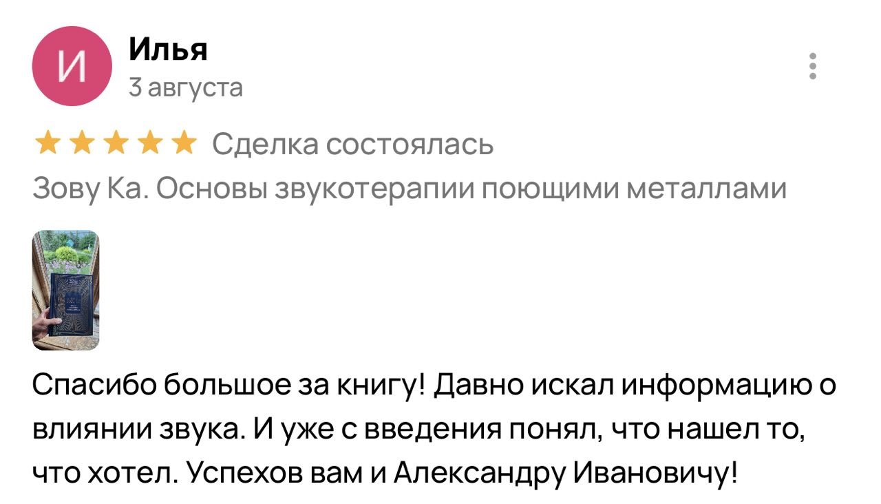 Отзыв Ильи на Авито: давно искал информацию о влиянии звука