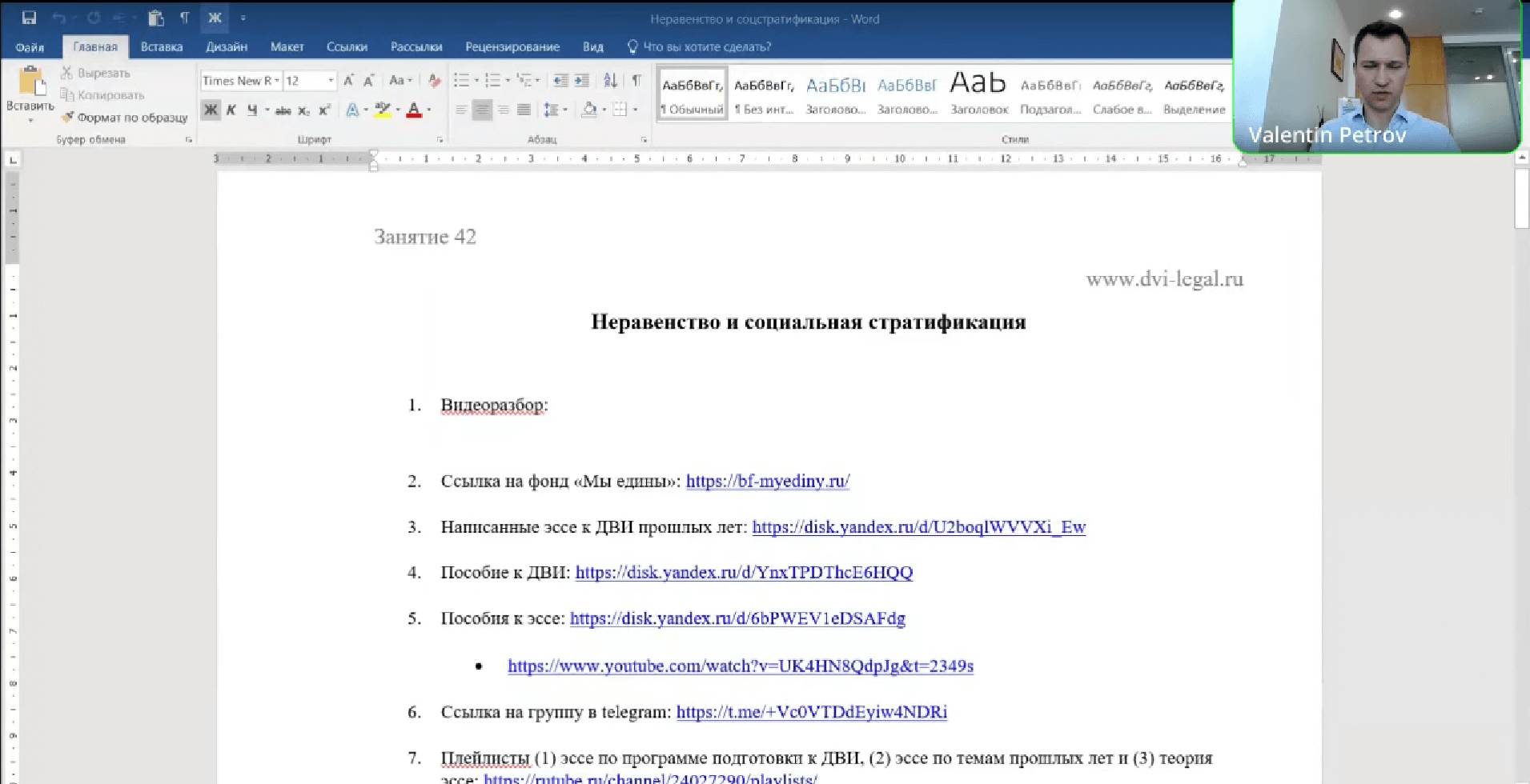 Видеоразбор эссе на тему: «Неравенство и социальная стратификация»