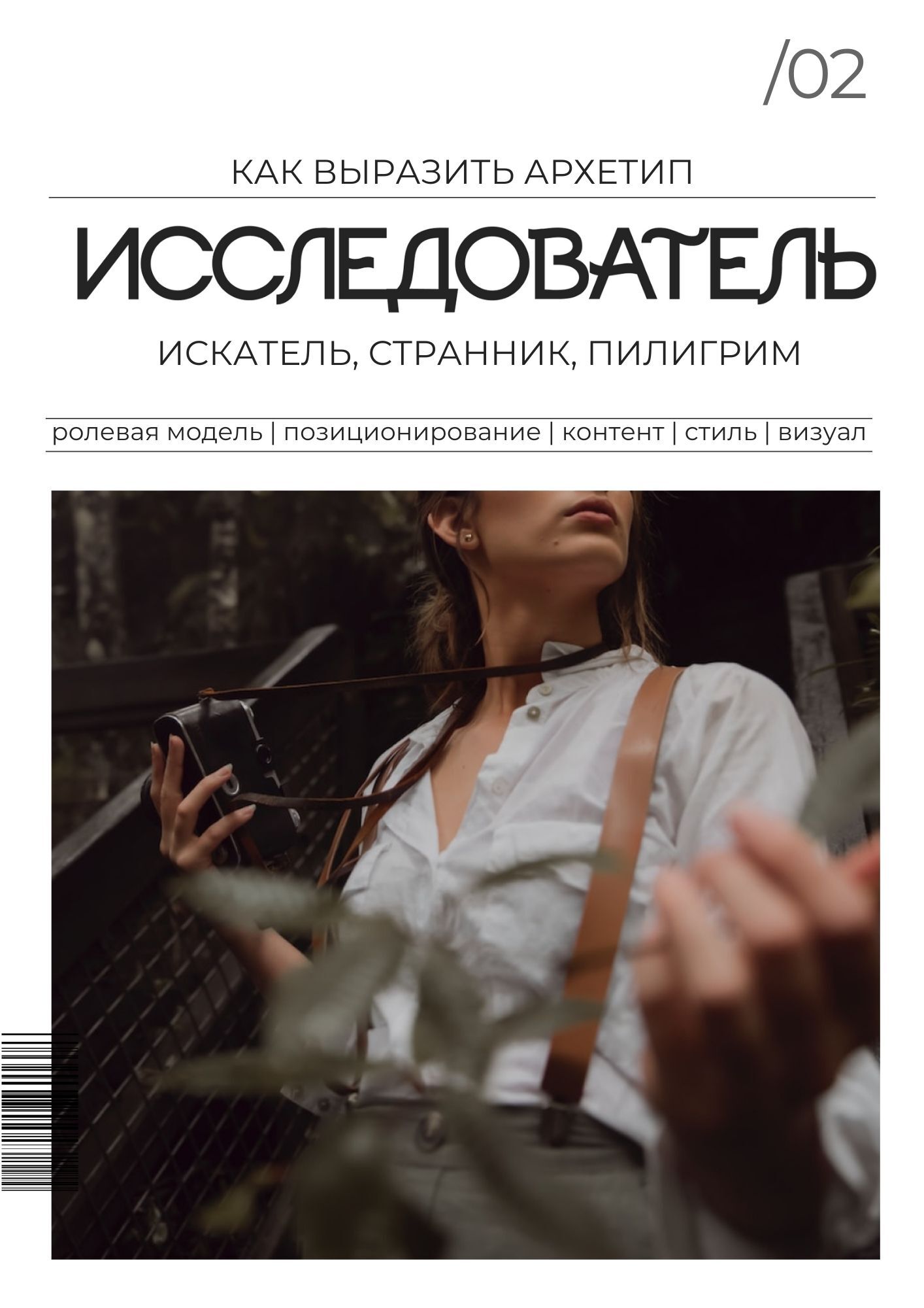 Воркбук Исследователь