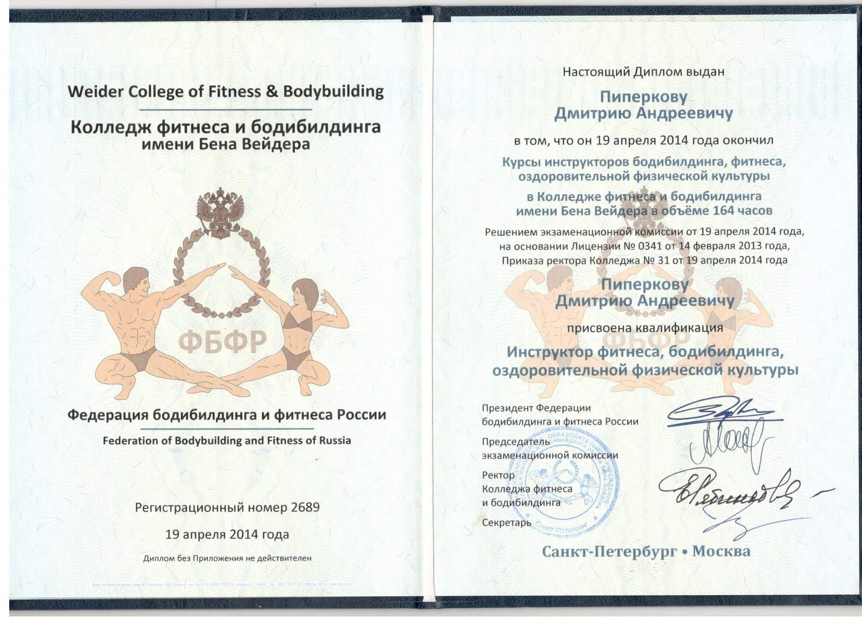 Фитнес колледж бена вейдера москва. Колледж фитнеса имени вейдера. Фитнес колледж бена вейдера москва. Подарочный сертификат на занятия стретчингом. Подарочный сертификат студия растяжки.