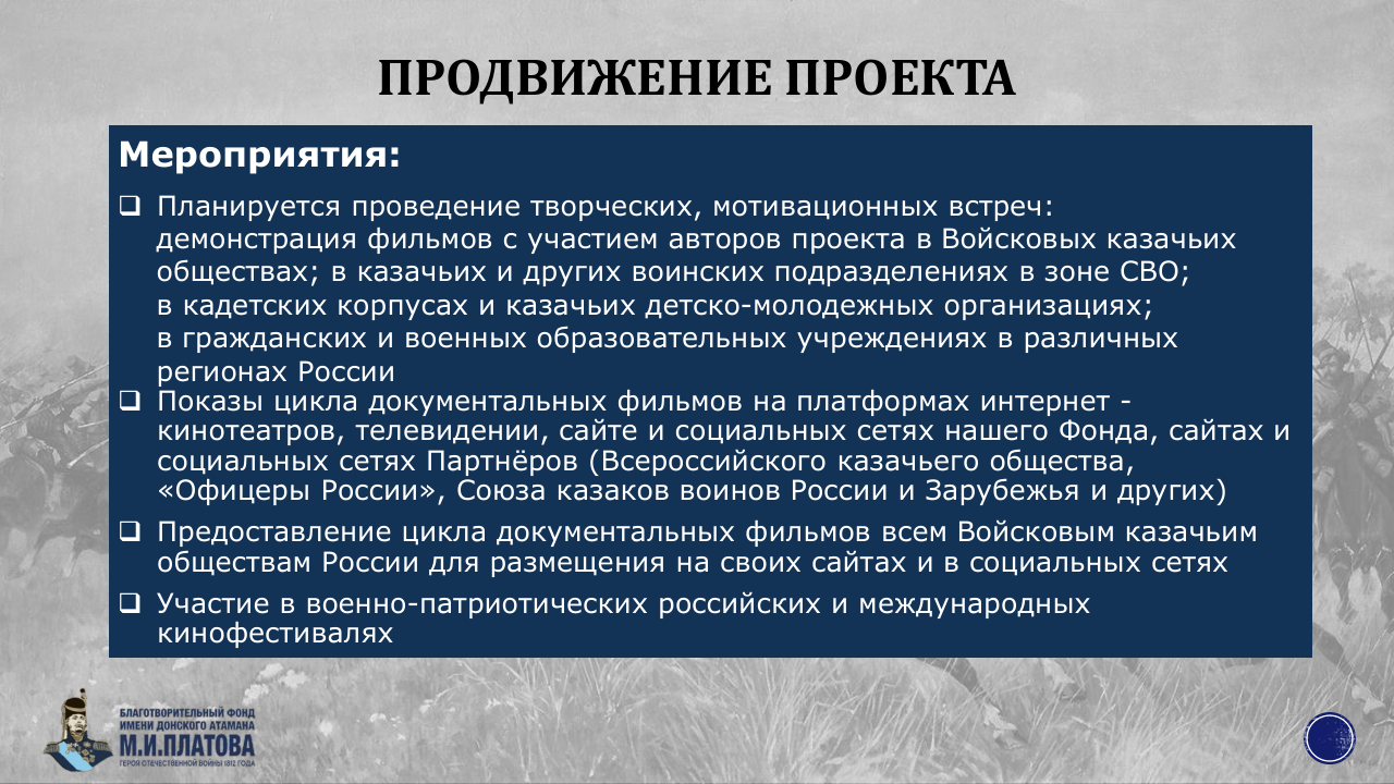 Презентация проекта «Постоим за честь державы» — слайд 6 из 11