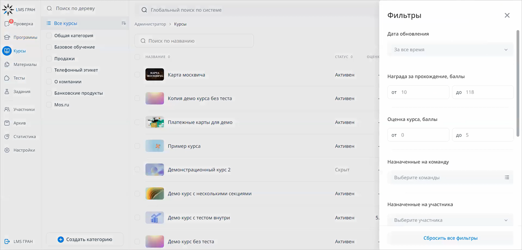 Электронные курсы в LMS Gran