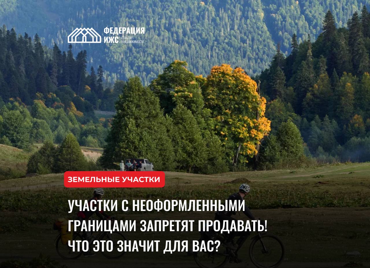 Участки с неоформленными границами запретят продавать! Что это значит для  вас?