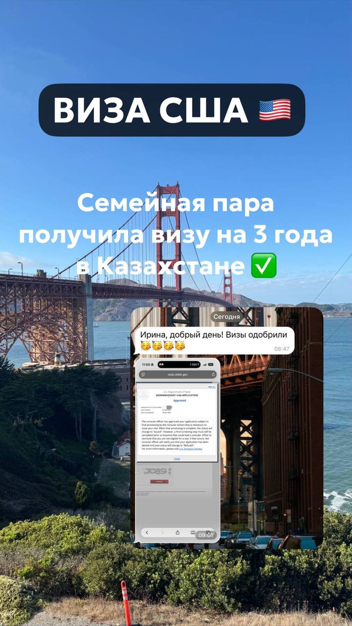 Отзыв клиента — семейная виза США на 3 года в Казахстане