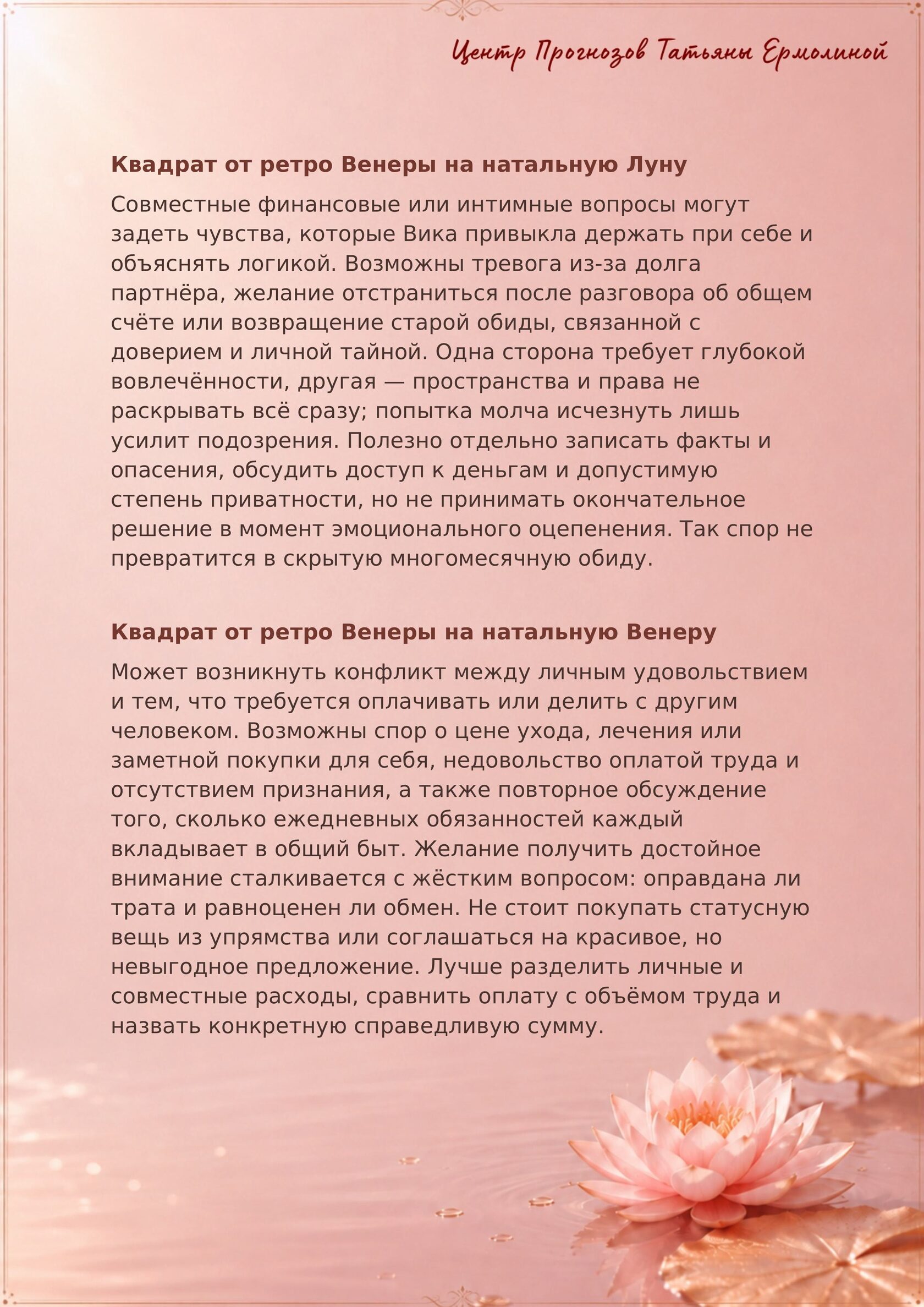 Пример прогноза — страница 7