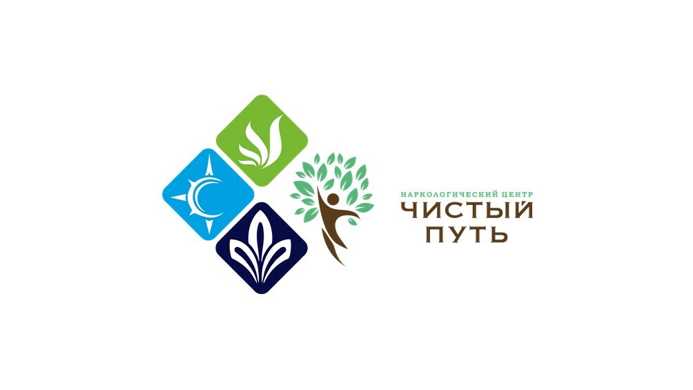Центр чистый путь. Чистый путь.