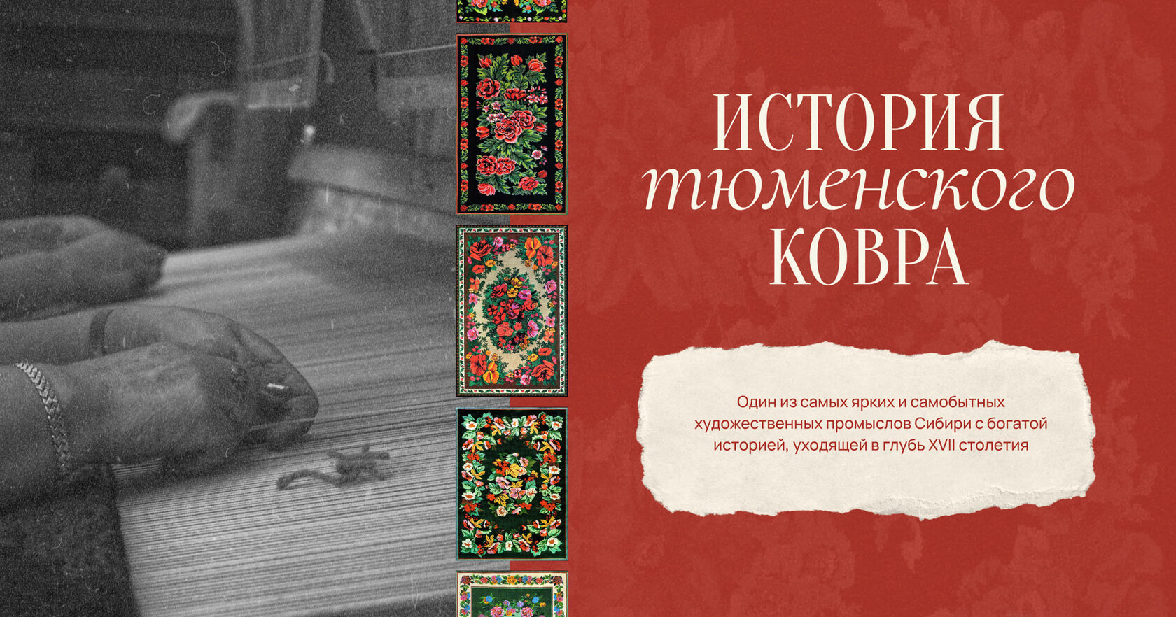 Тюменский ковер: Главная