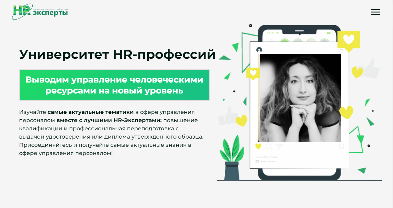 Университет HR-профессий | HR SREDA