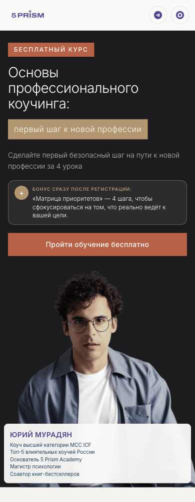 Первый экран 5Prism на телефоне