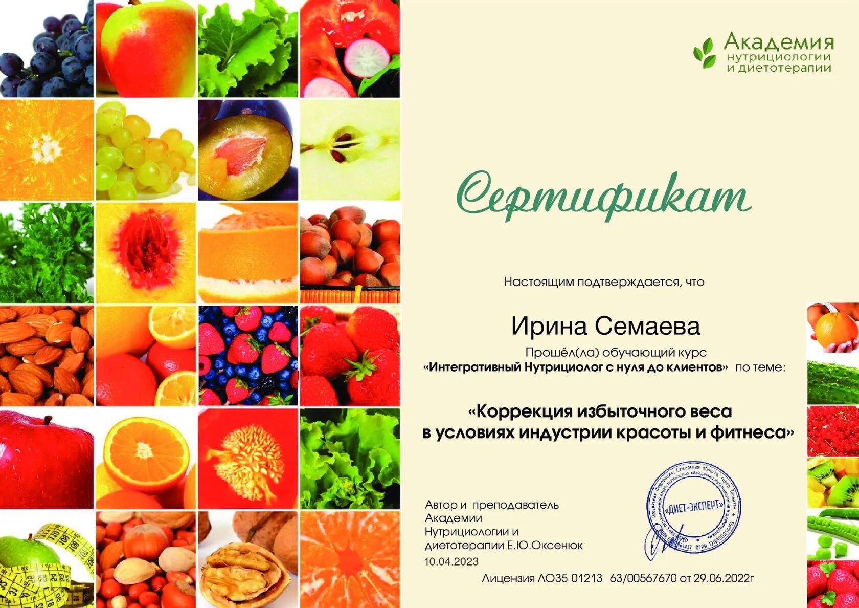 Коррекция избыточного веса