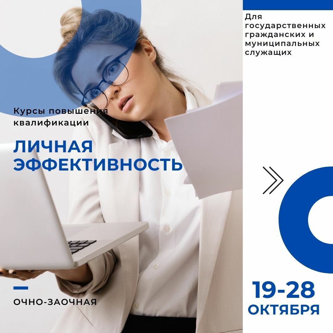 Институт ропкип курсы повышения. Модные курсы для женщин личной эффективности.