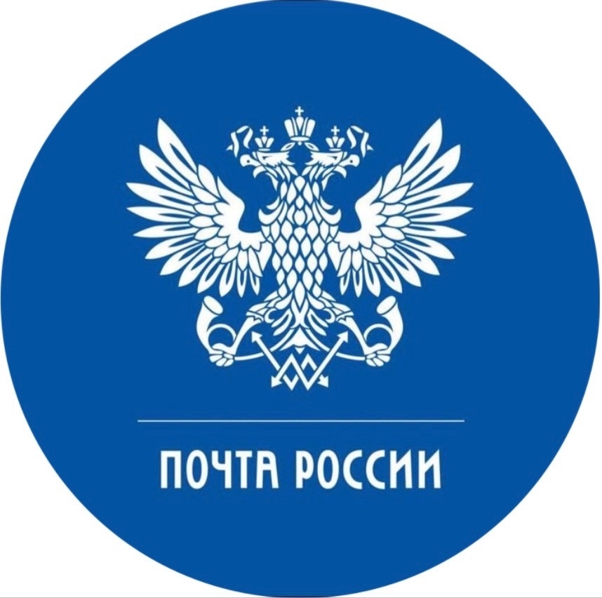 Почта России