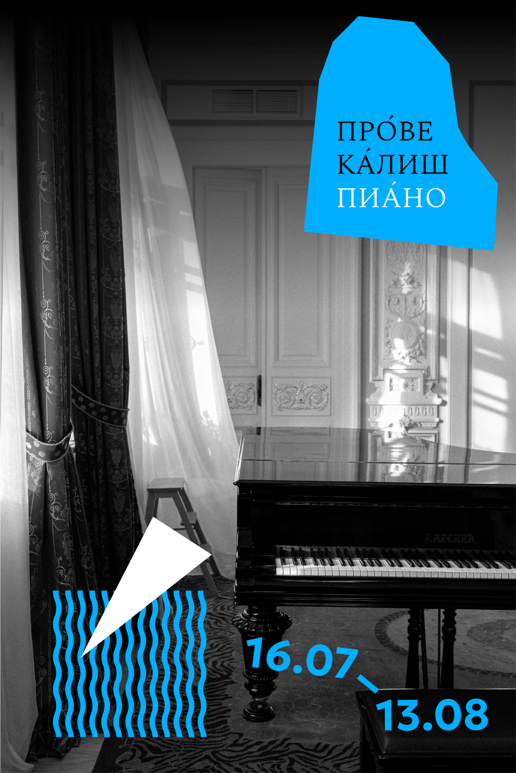 Афиша фестиваля Прове Калиш Пиано
