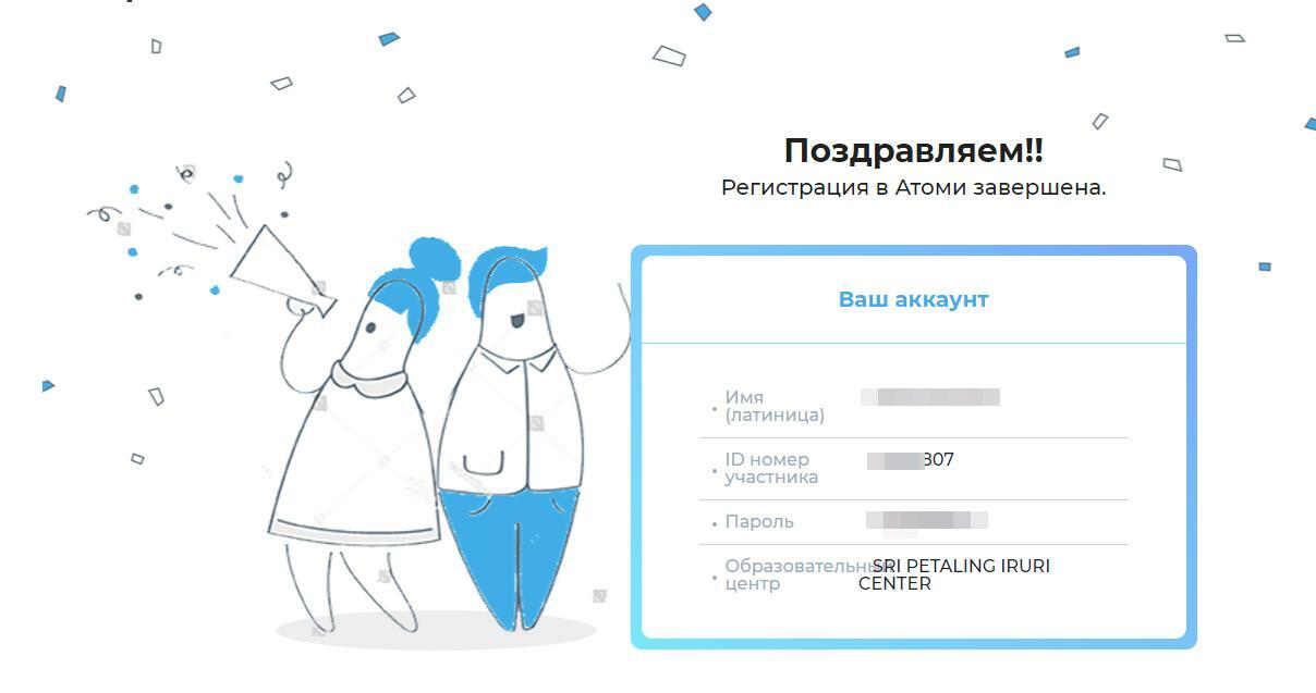 Atomy войти. Как зарегистрироваться в Атоми