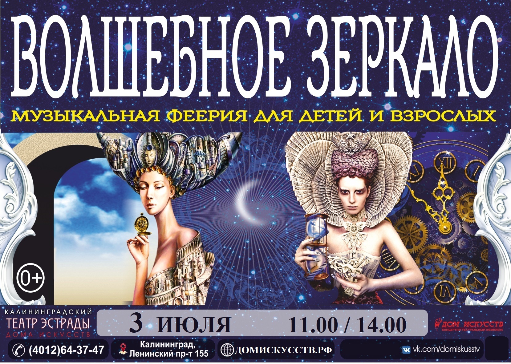 Дом Искусств Калининград Купить Билеты Афиша