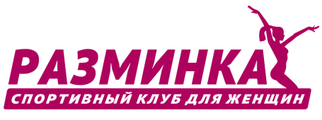 Фитнес-клуб для женщинРазминка