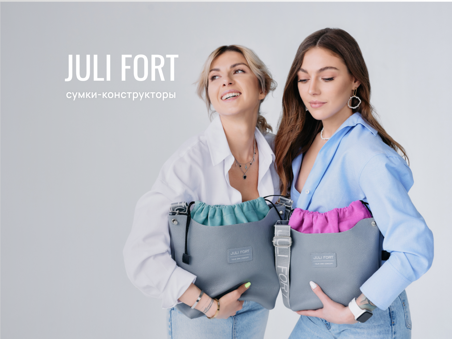сумки-констуркторы