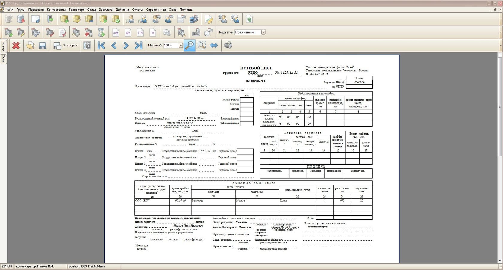 Программа лист. Путевой лист 1с транспортная накладная. Программа грузоперевозки. Программа для путевых листов. Таблица для учета грузоперевозок.
