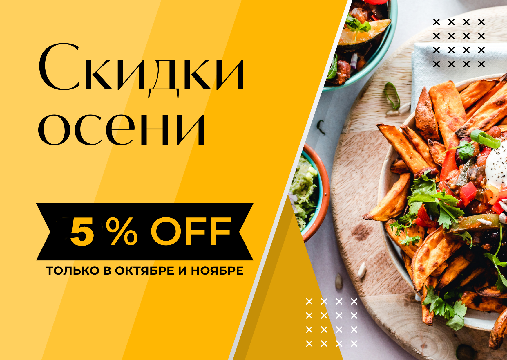 Спешите заказать со скидкой!!!