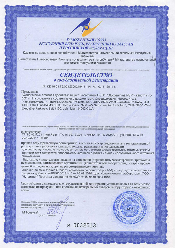 svidetelstvo-glyukozamin-nsp