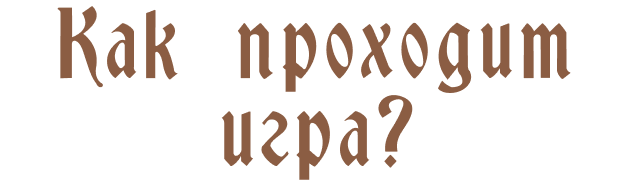 Легендарная трансформационная игра «Переход в ТАК»