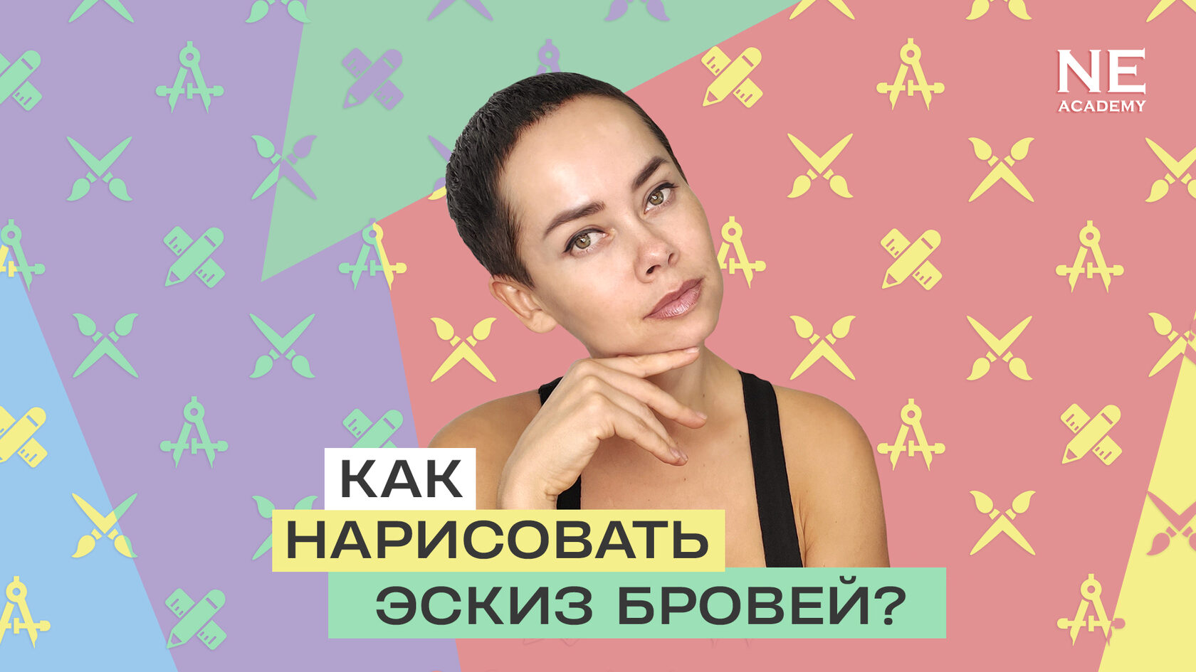 Как нарисовать эскиз бровей?