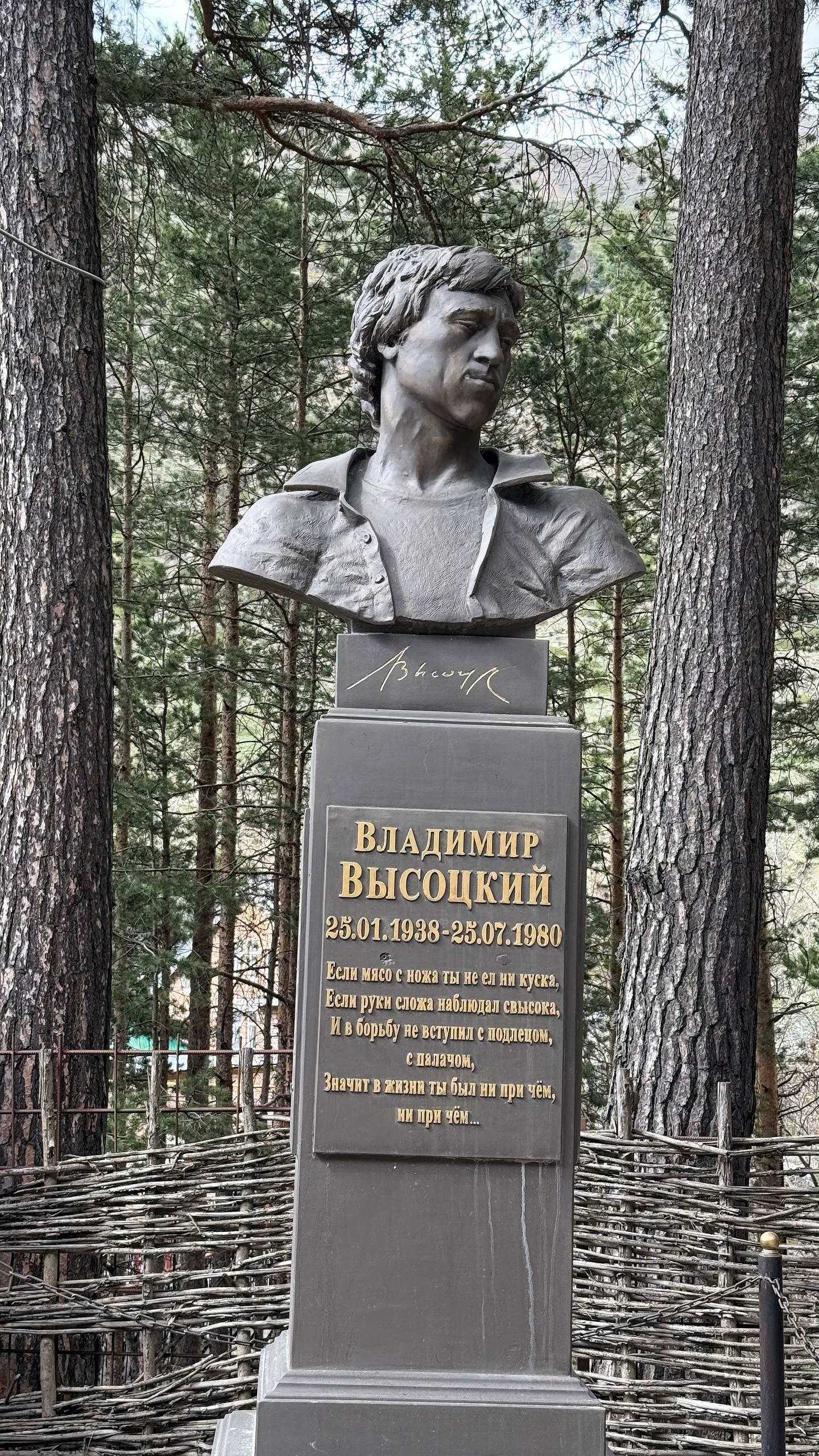 Памятник Владимиру Высоцкому
