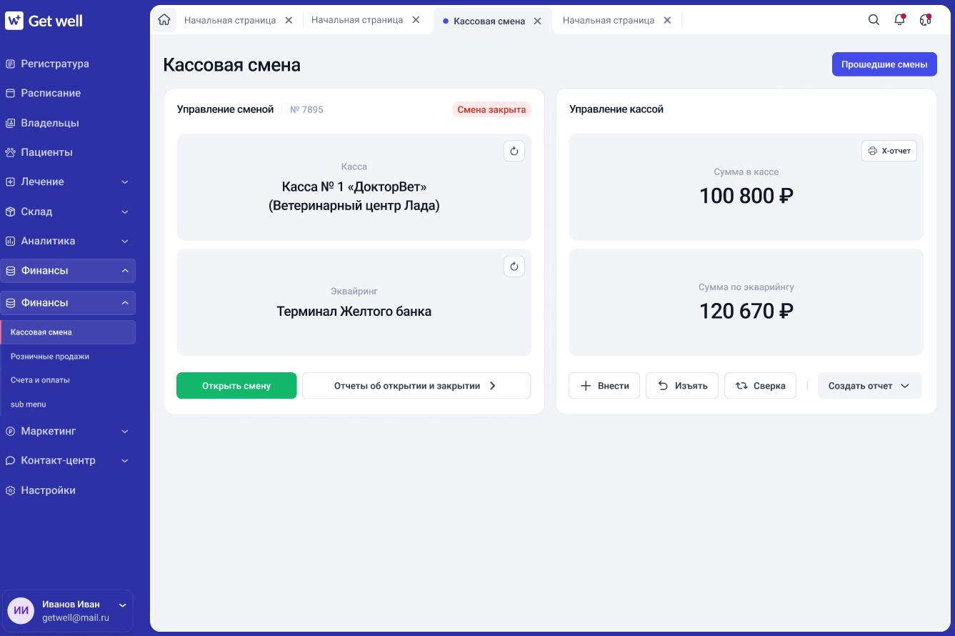 Кассовая смена