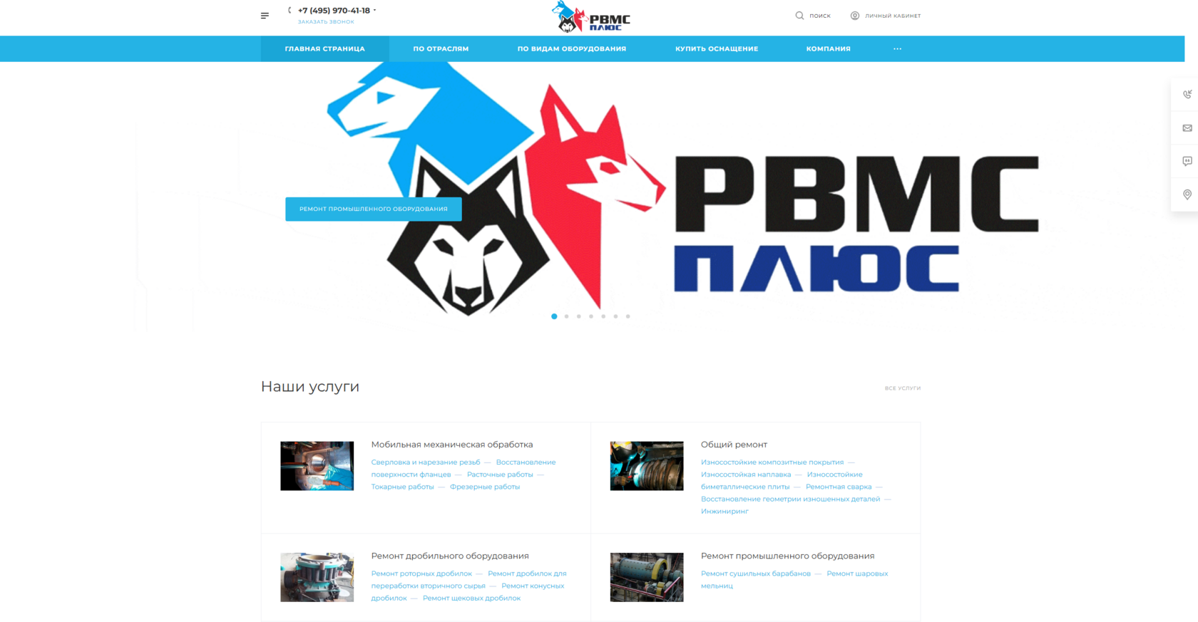 RVMS ПЛЮС