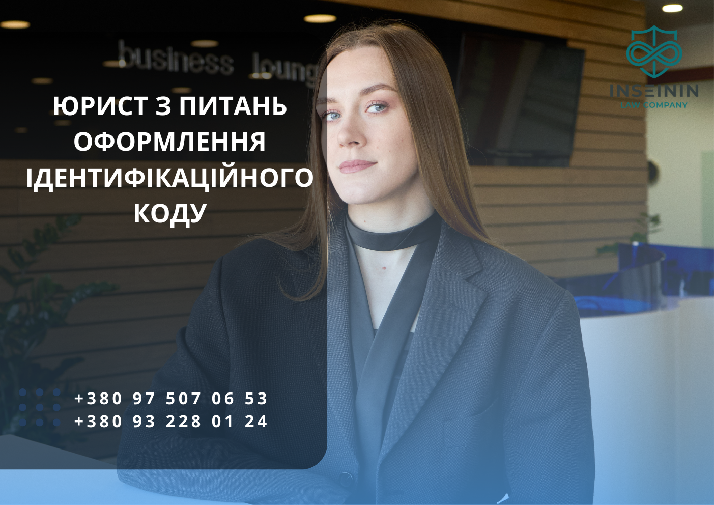 Отримати ідентифікаційний код онлайн 