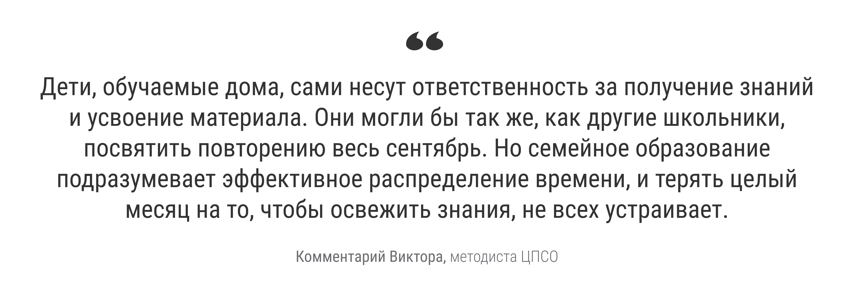 Как проводят каникулы дети на семейном обучении