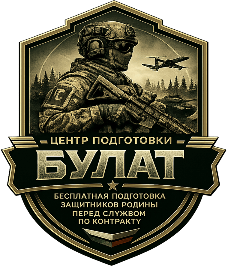 Центр подготовки «БУЛАТ»