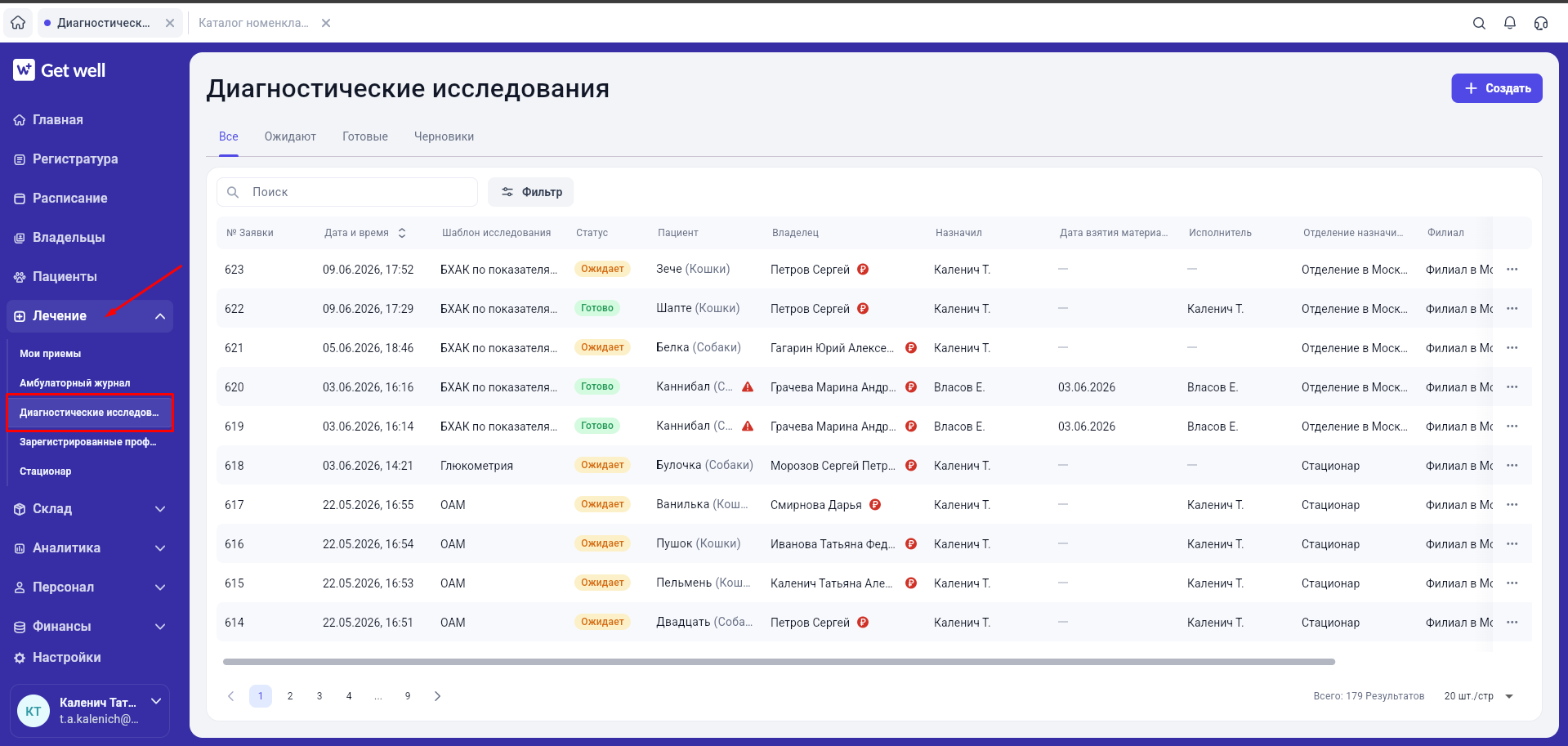 Раздел Диагностические исследования в GetWell