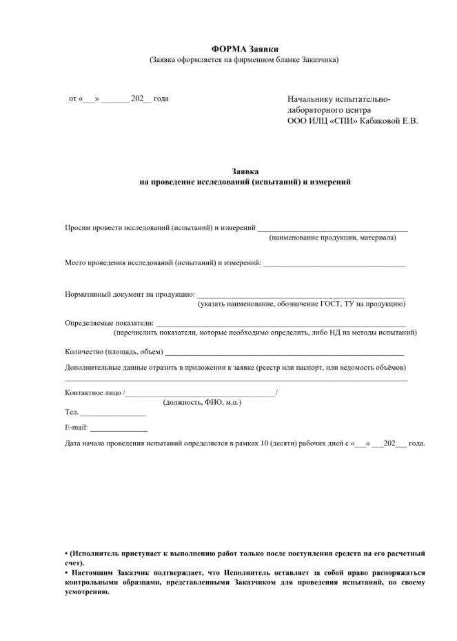 Бланк заявки на проведение исследований