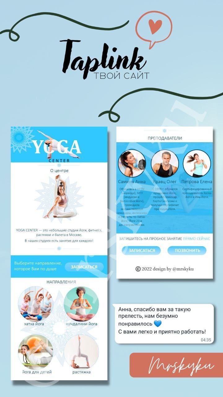 Работа ученика курса Taplink 1