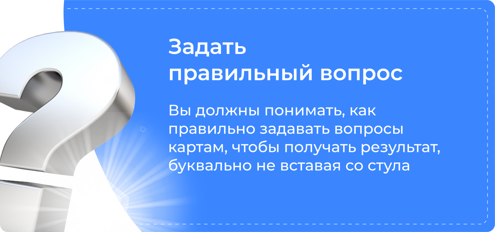 Вопросы картам