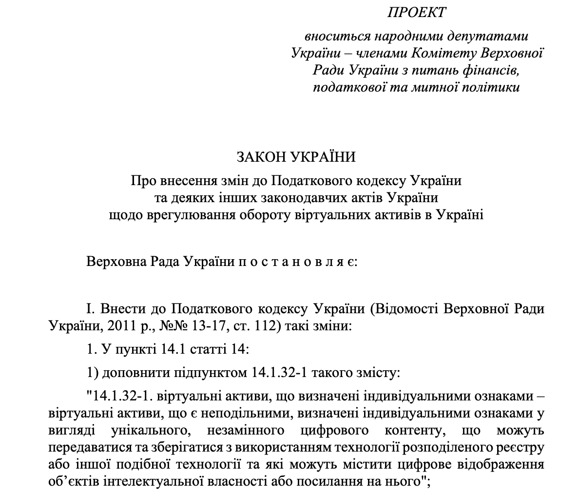 Новий Закон про оподаткування Криптовалюти №10225-д від 24.04.2025 читати текст